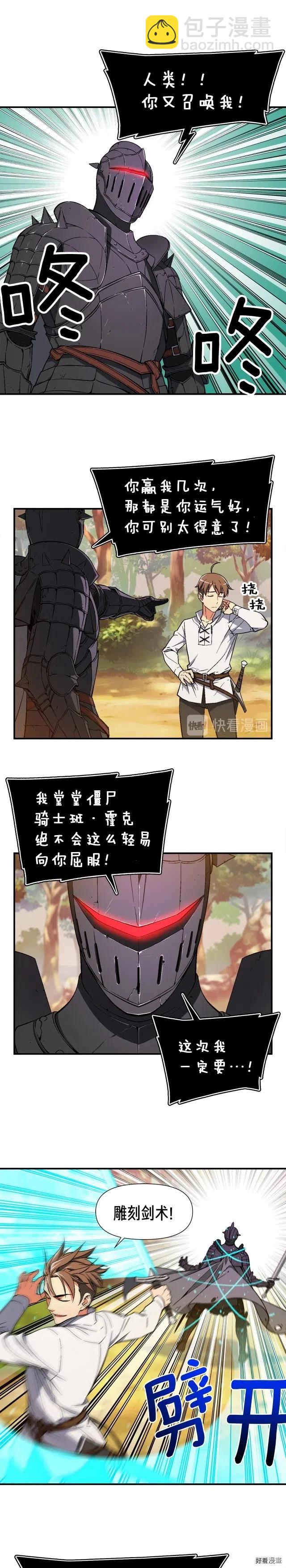 第71话 暴打我召唤物-第72话