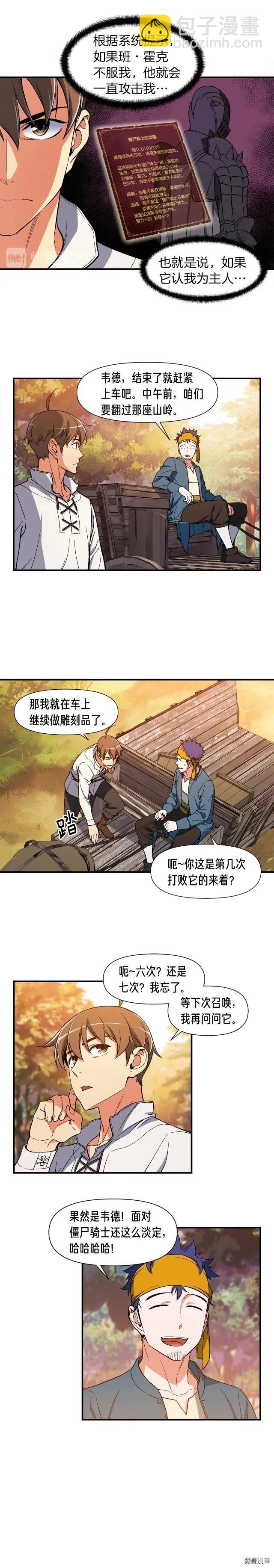 第71话 暴打我召唤物-第72话