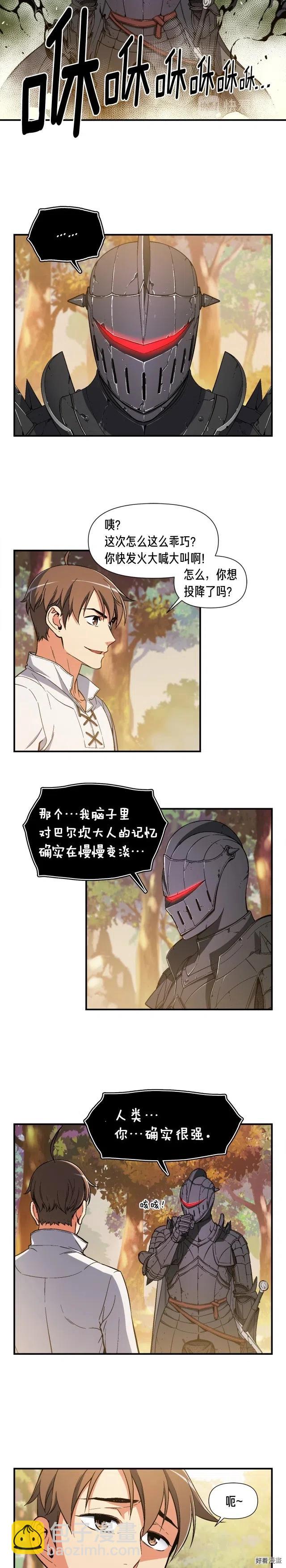 第71话 暴打我召唤物-第72话