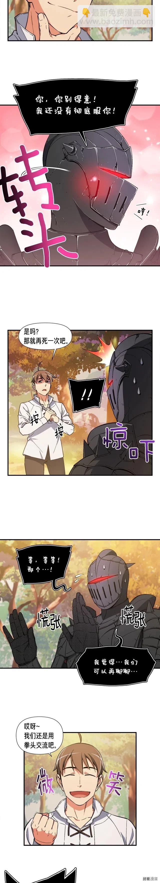第71话 暴打我召唤物-第72话