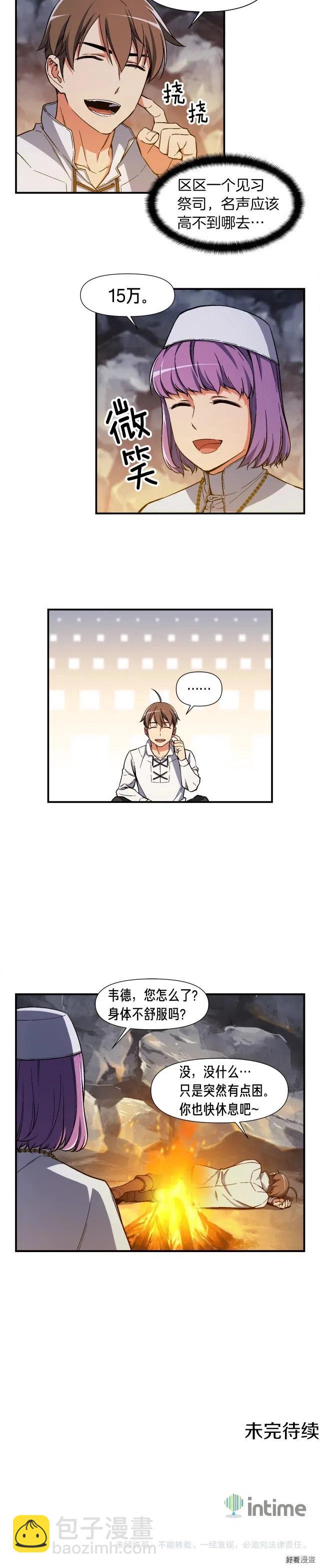 第73话 强制接单-第74话