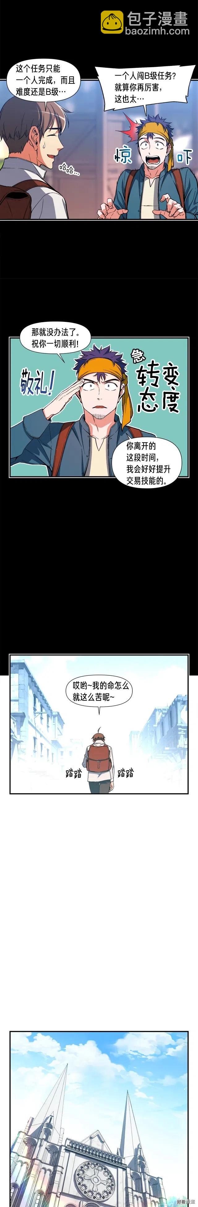 第73话 强制接单-第74话