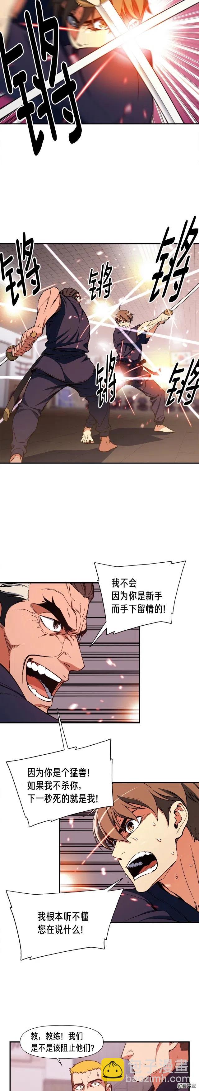 第77话 刀的碰撞-第78话