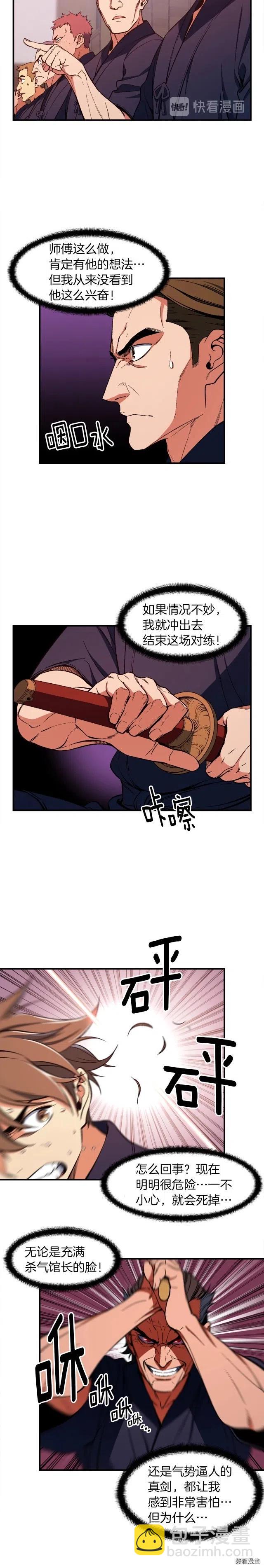 第77话 刀的碰撞-第78话