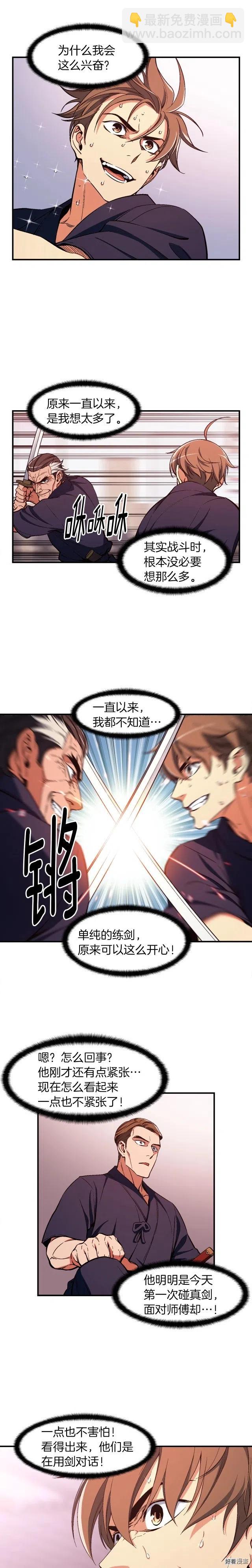 第77话 刀的碰撞-第78话