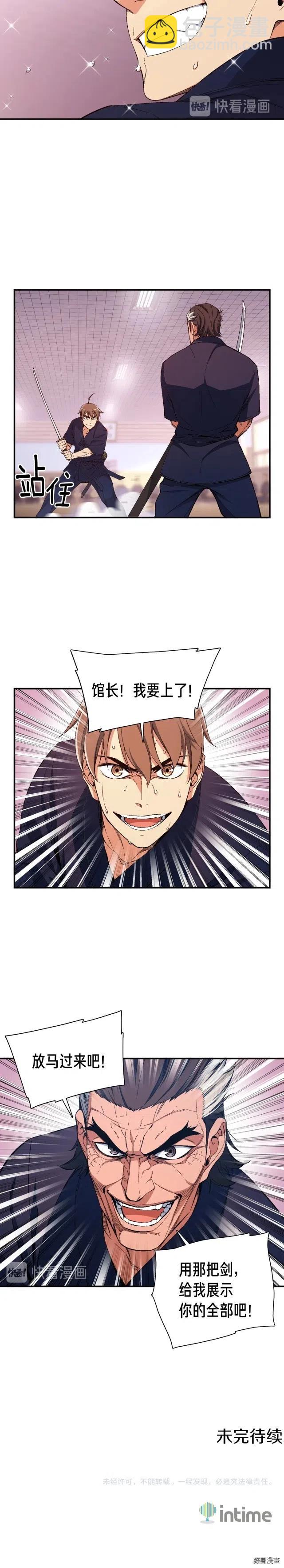 第77话 刀的碰撞-第78话