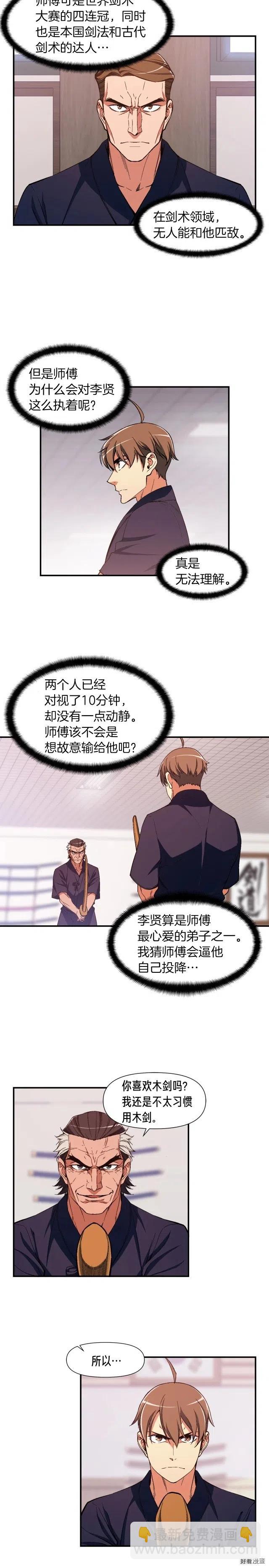 第77话 刀的碰撞-第78话