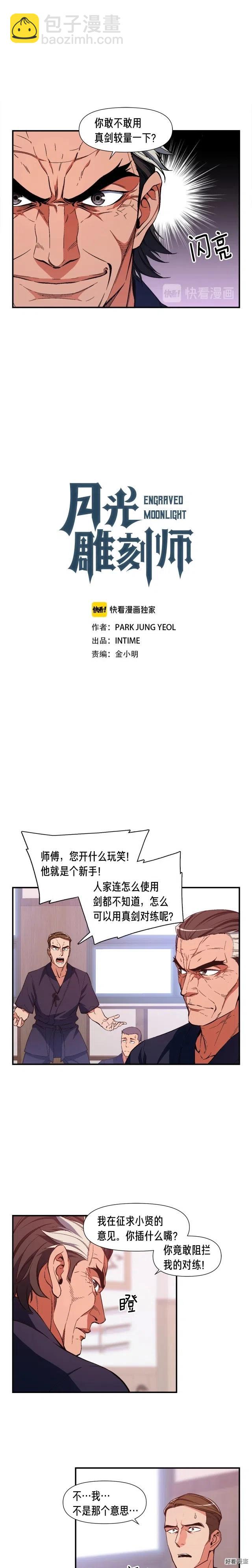 第77话 刀的碰撞-第78话
