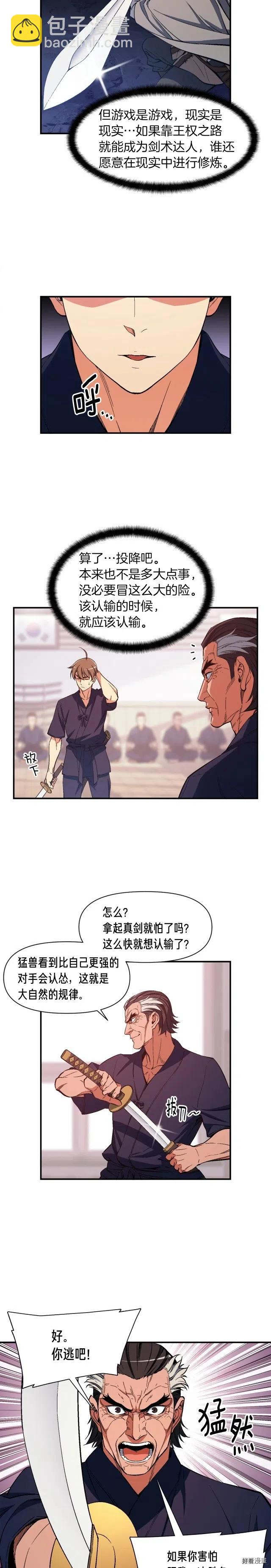 第77话 刀的碰撞-第78话