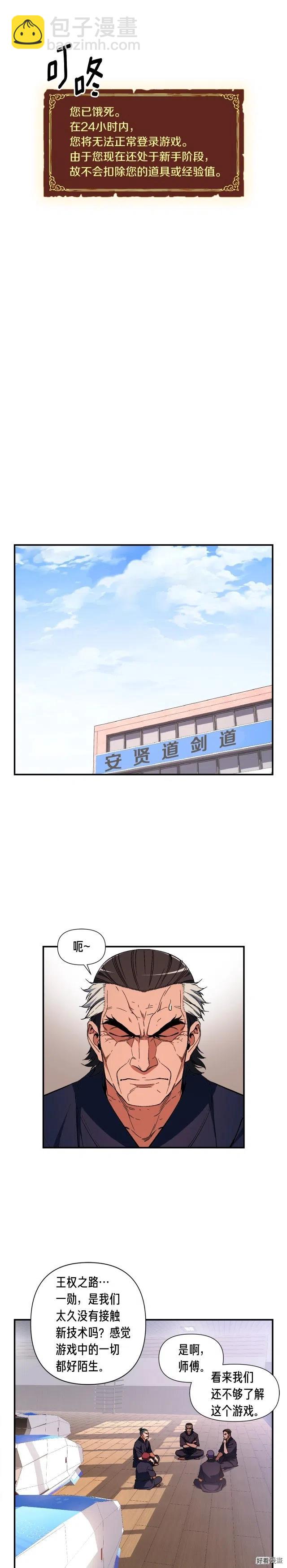 第79话 新手中年人-第80话