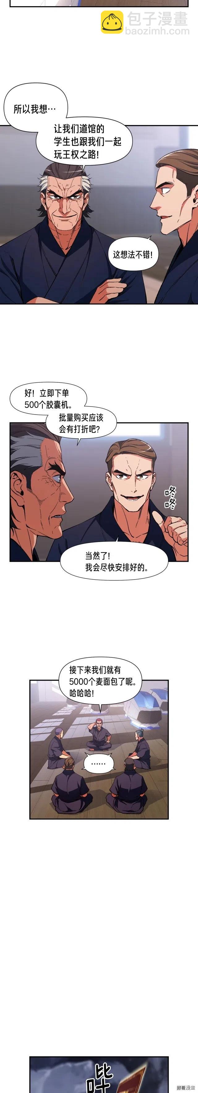 第79话 新手中年人-第80话