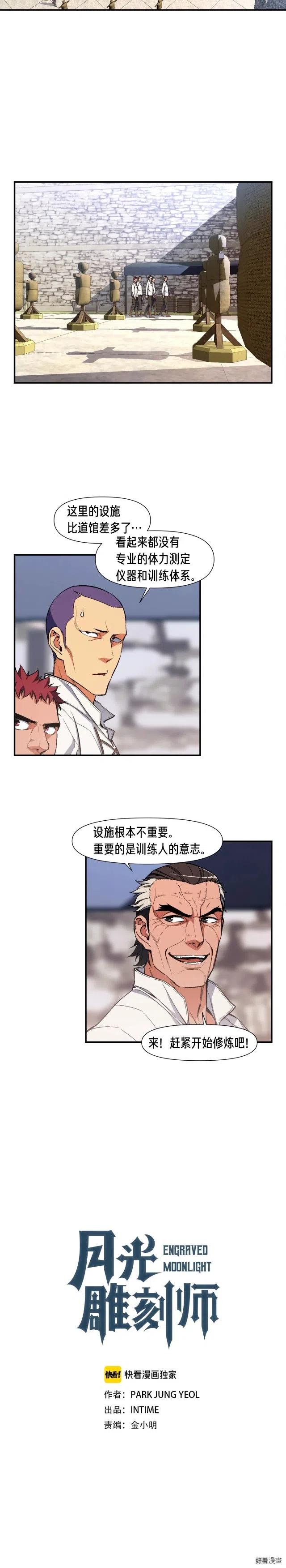 第79话 新手中年人-第80话