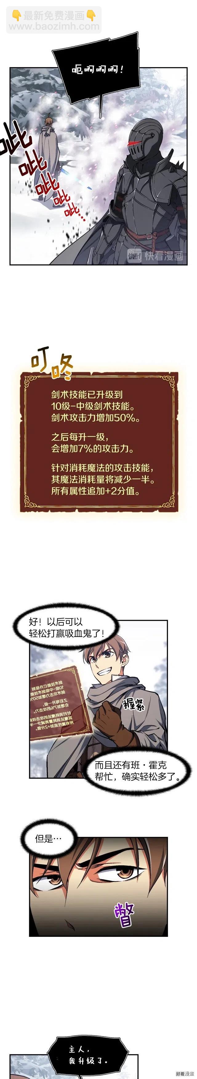 第81话 拿捏了，弟弟们-第82话