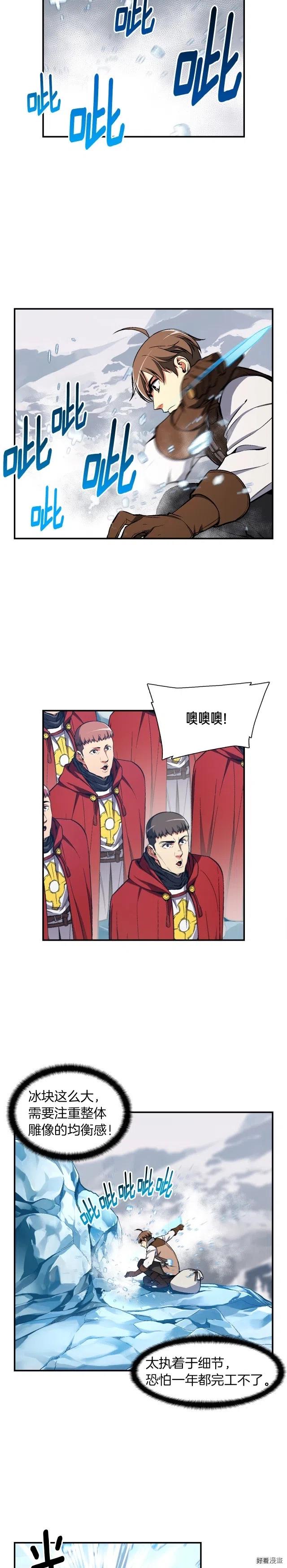 第83话 刻刀飞吧！-第84话