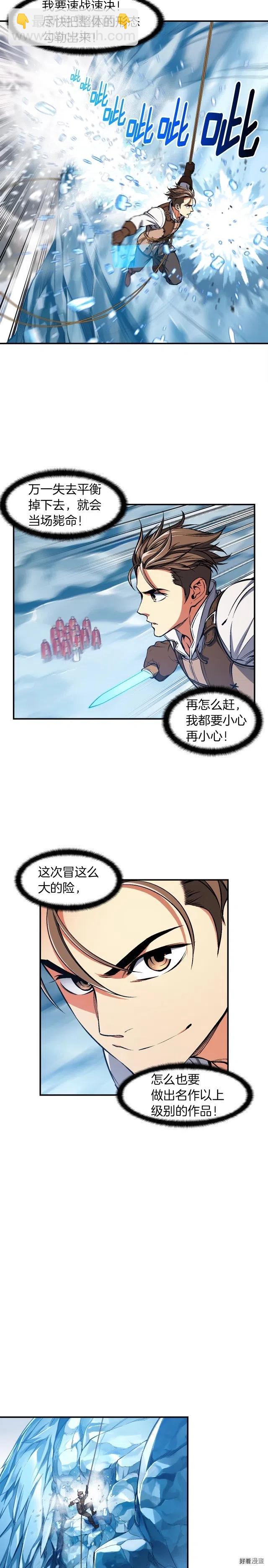 第83话 刻刀飞吧！-第84话