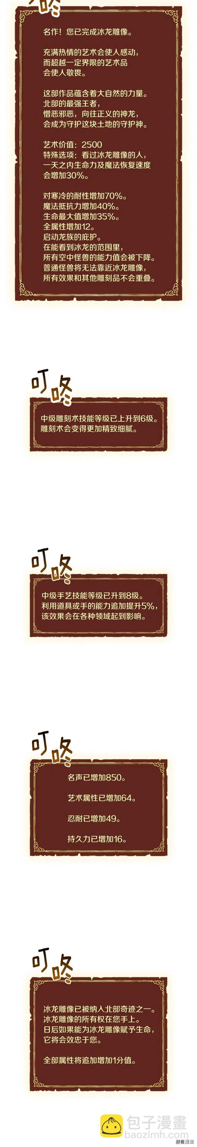 第83话 刻刀飞吧！-第84话
