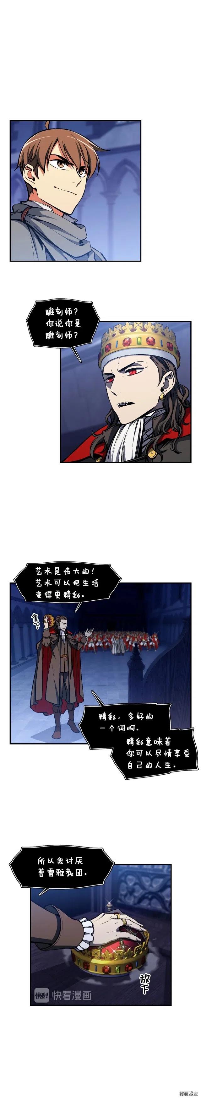 第87话 剑破长虹！-第88话