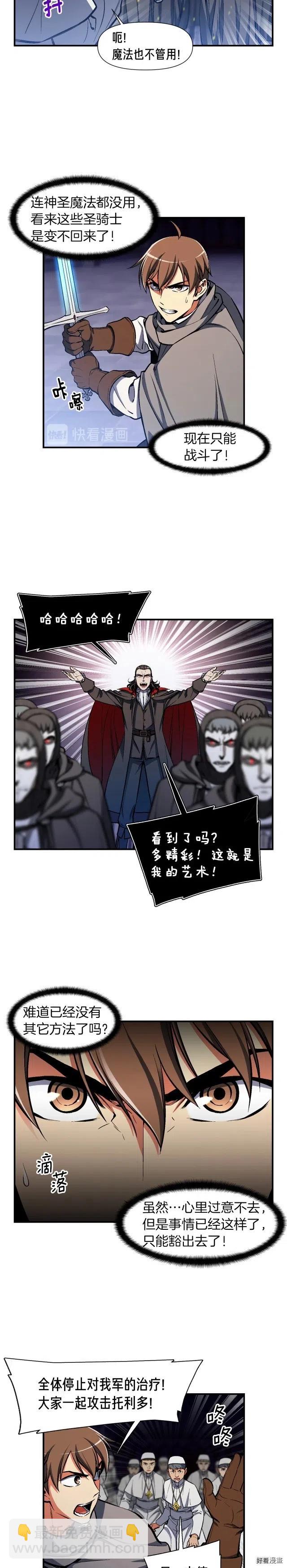 第87话 剑破长虹！-第88话