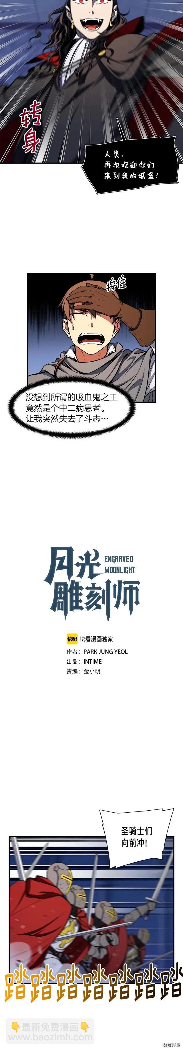 第87话 剑破长虹！-第88话
