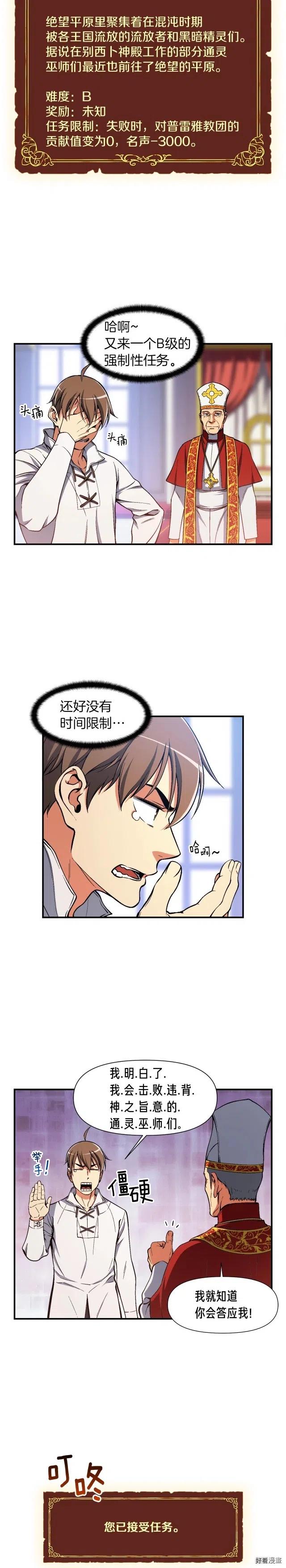 第89话 我能当嘉宾？-第90话