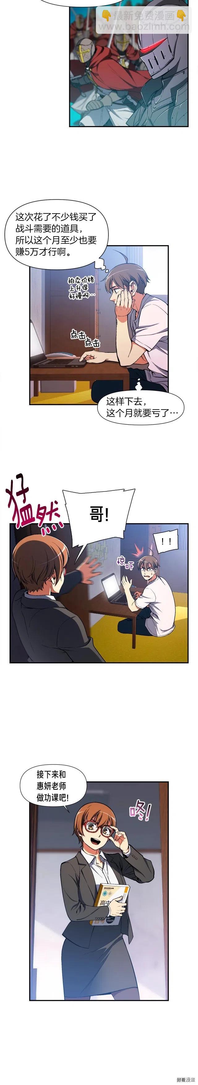 第89话 我能当嘉宾？-第90话