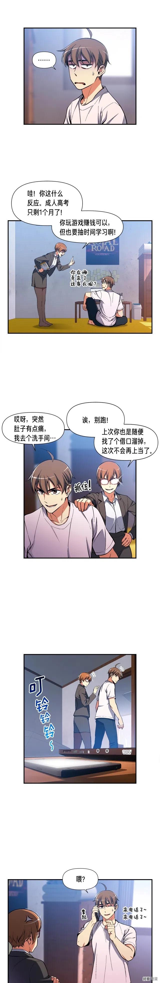 第89话 我能当嘉宾？-第90话