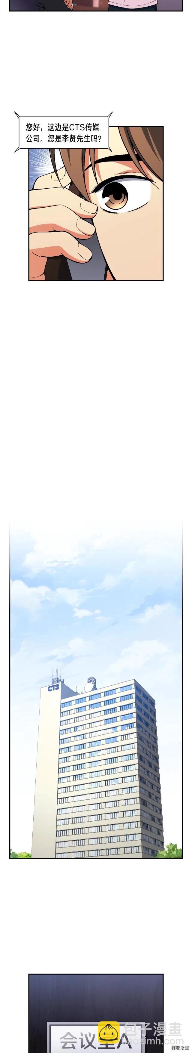 第89话 我能当嘉宾？-第90话