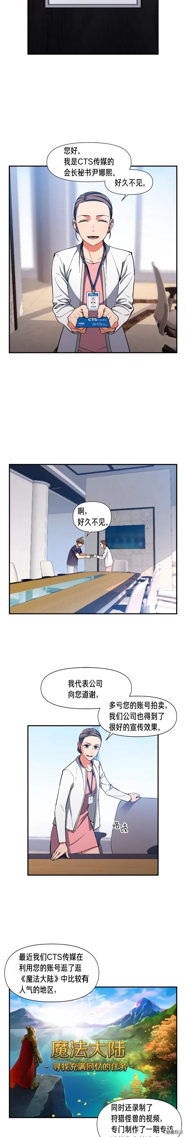 第89话 我能当嘉宾？-第90话