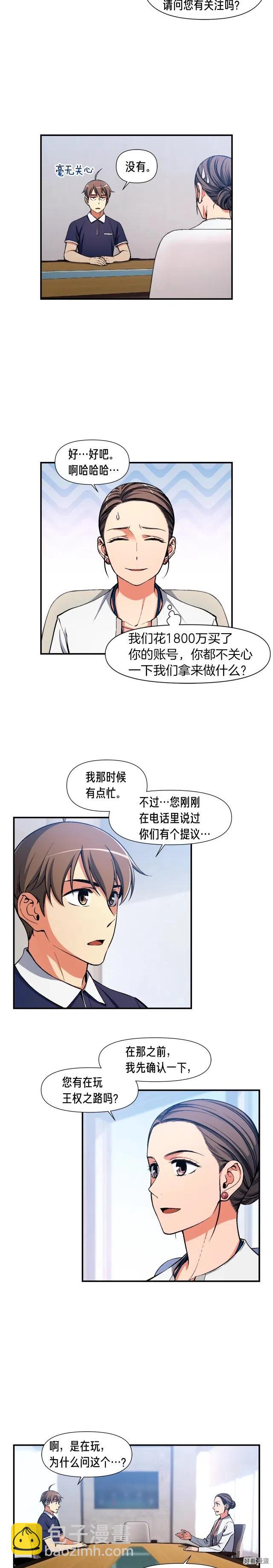 第89话 我能当嘉宾？-第90话