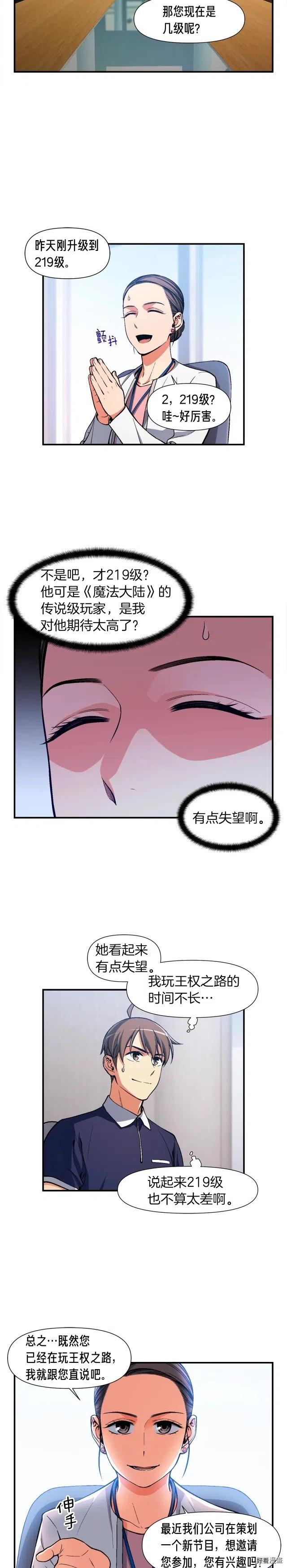第89话 我能当嘉宾？-第90话
