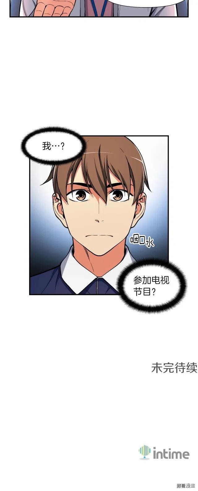 第89话 我能当嘉宾？-第90话