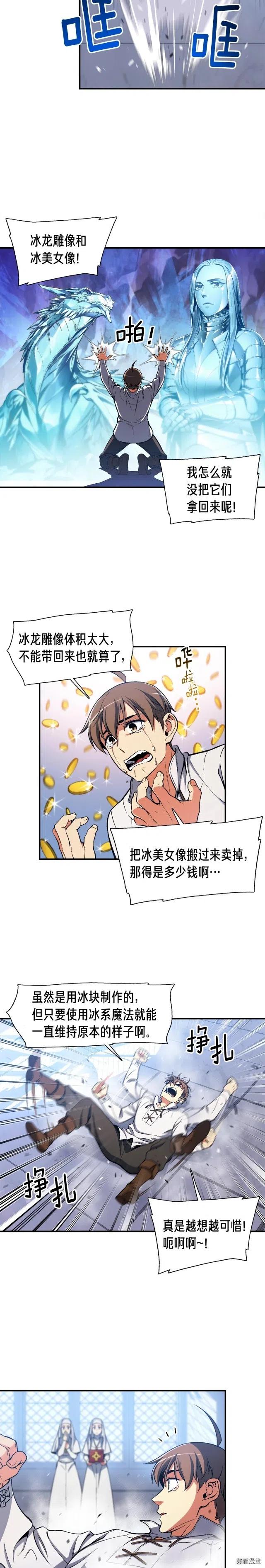 第89话 我能当嘉宾？-第90话
