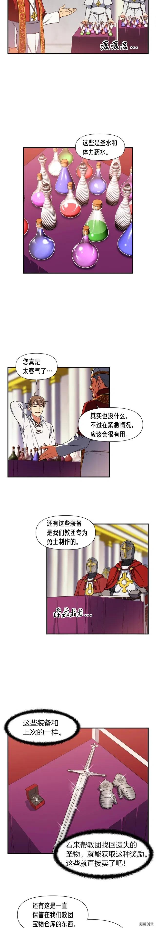 第89话 我能当嘉宾？-第90话