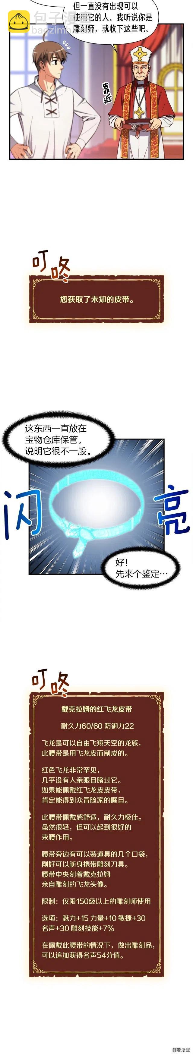 第89话 我能当嘉宾？-第90话