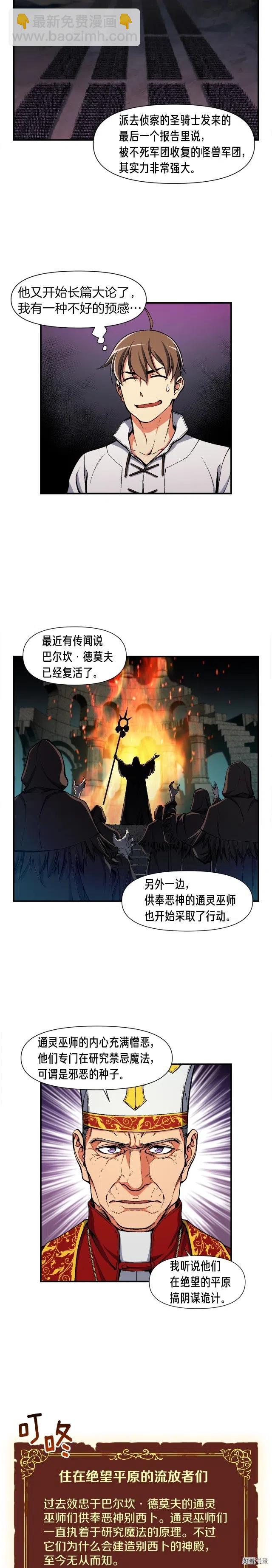 第89话 我能当嘉宾？-第90话