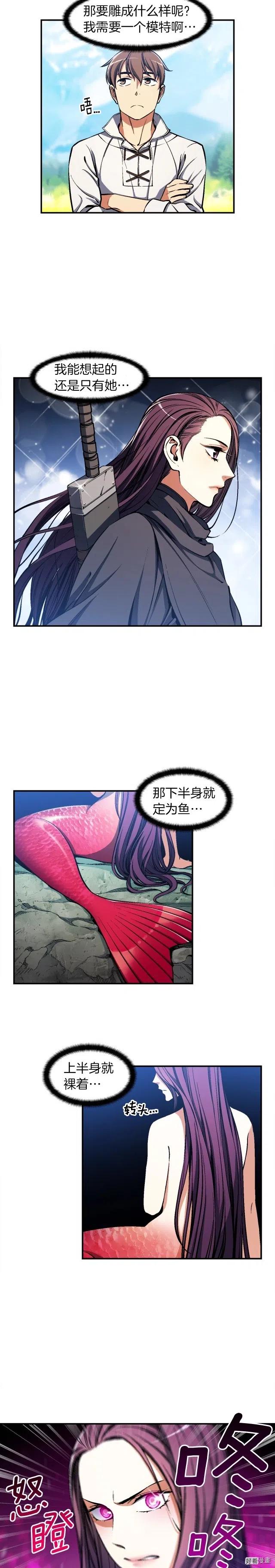 第95话 击碎的雕像-第96话