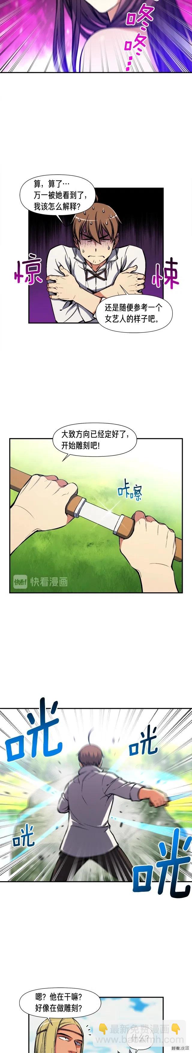 第95话 击碎的雕像-第96话