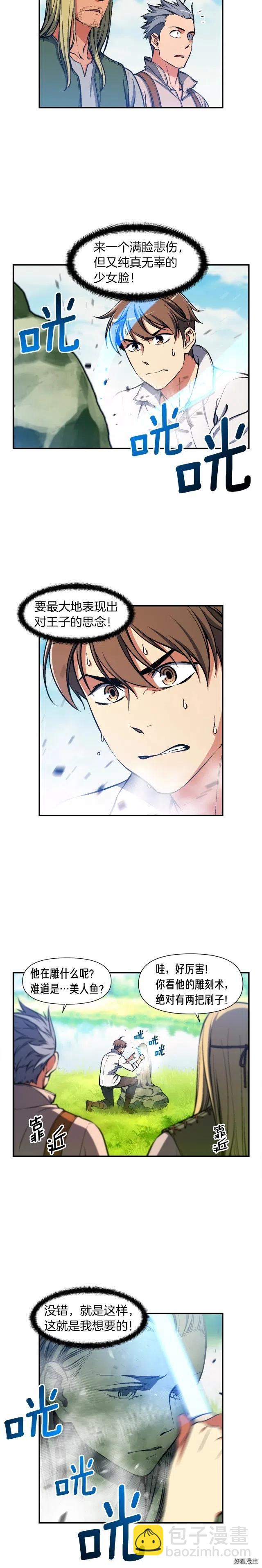 第95话 击碎的雕像-第96话