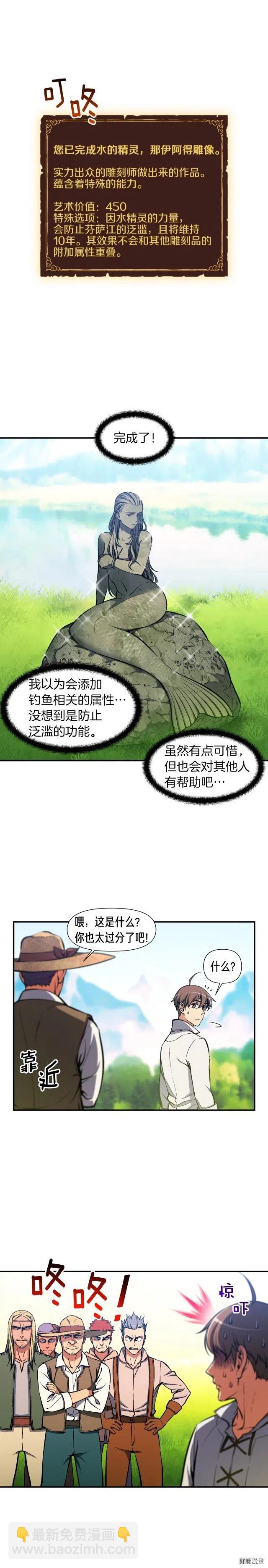 第95话 击碎的雕像-第96话