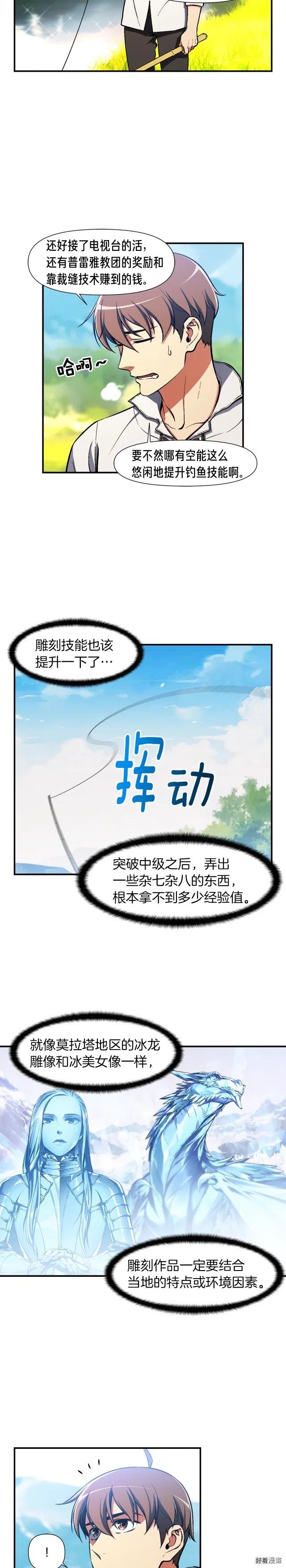 第95话 击碎的雕像-第96话