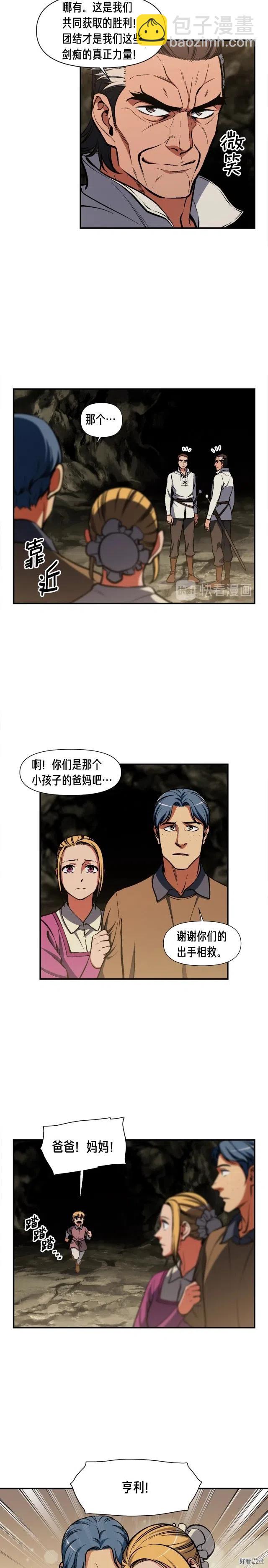第97话 剑痴武团的胜利-第98话