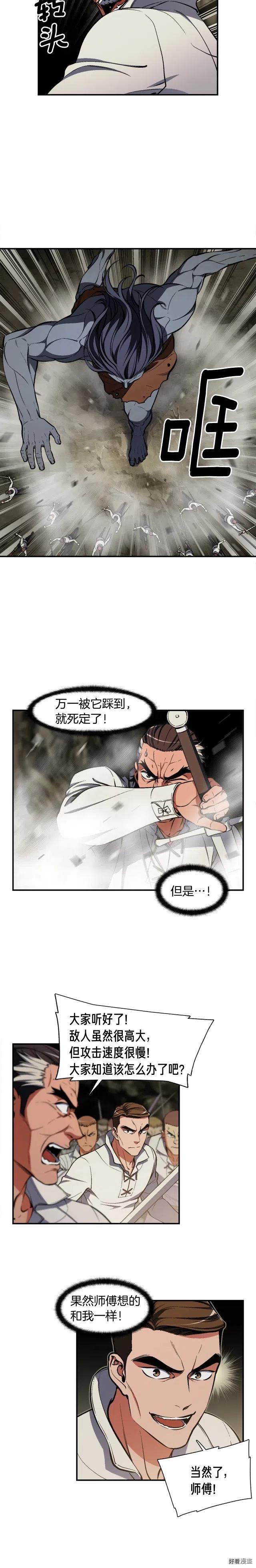 第97话 剑痴武团的胜利-第98话