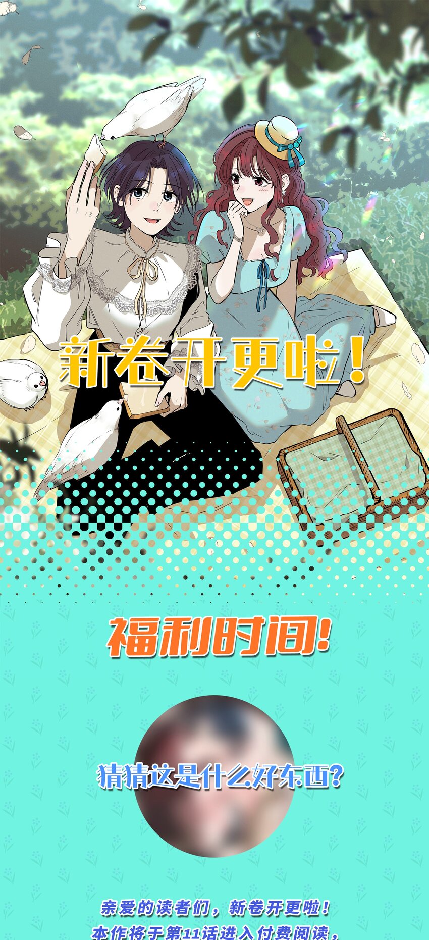 福利 第一卷上线福利-第10话