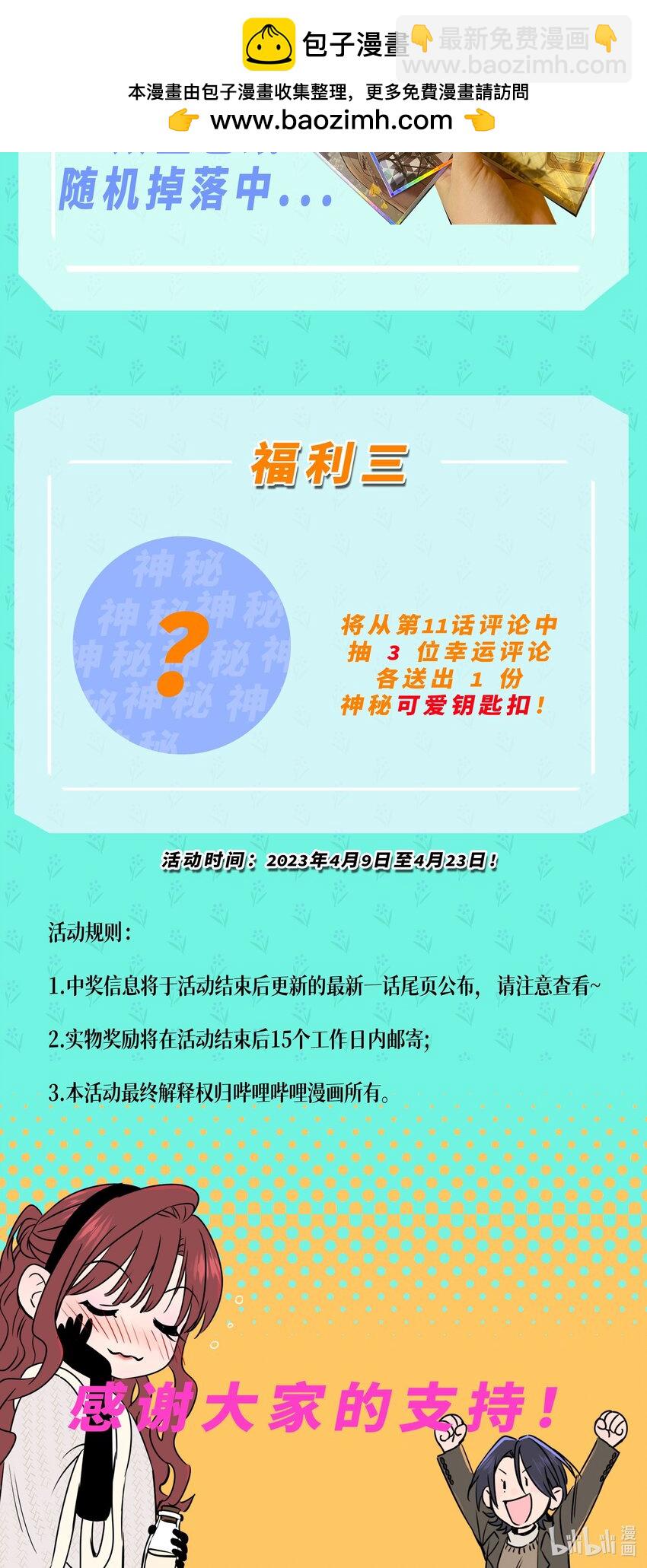 福利 第一卷上线福利-第10话