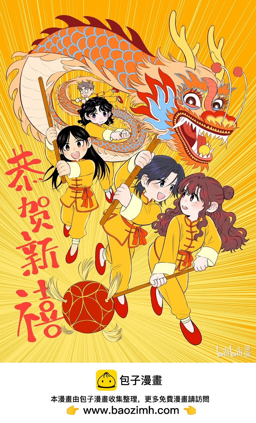 贺图 新年快乐！-第48话