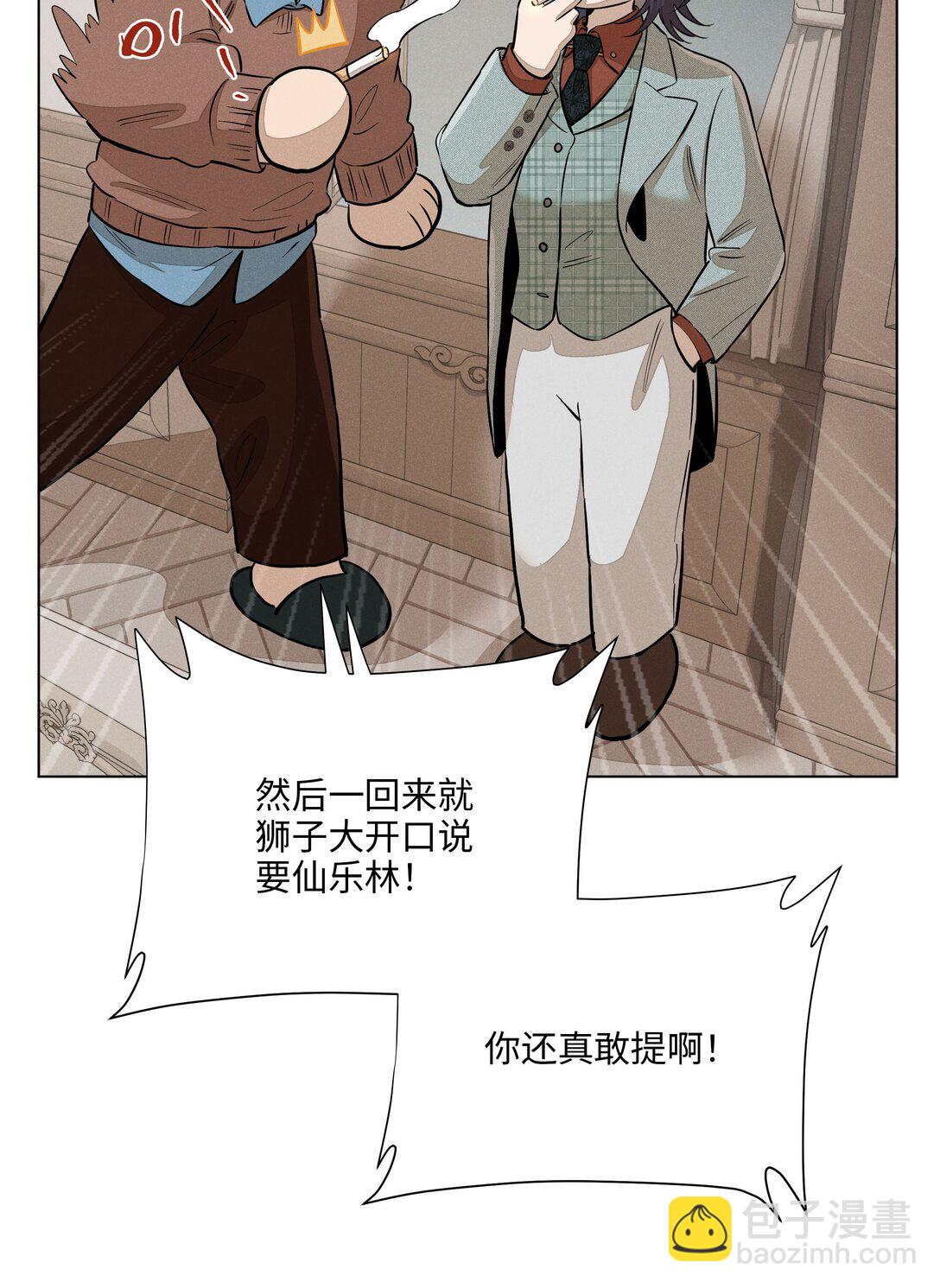 第六十九 有人欢喜有人愁(1/2)-第74话