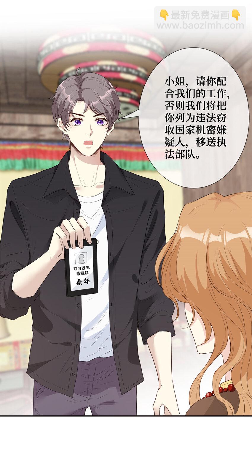01 是谁在脱我的衣服-第2话