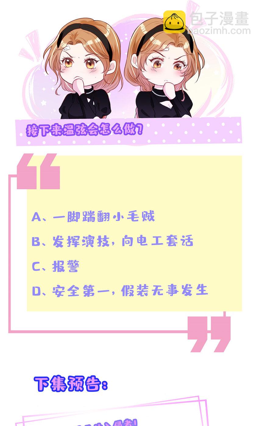 102 伪装电工-第104话