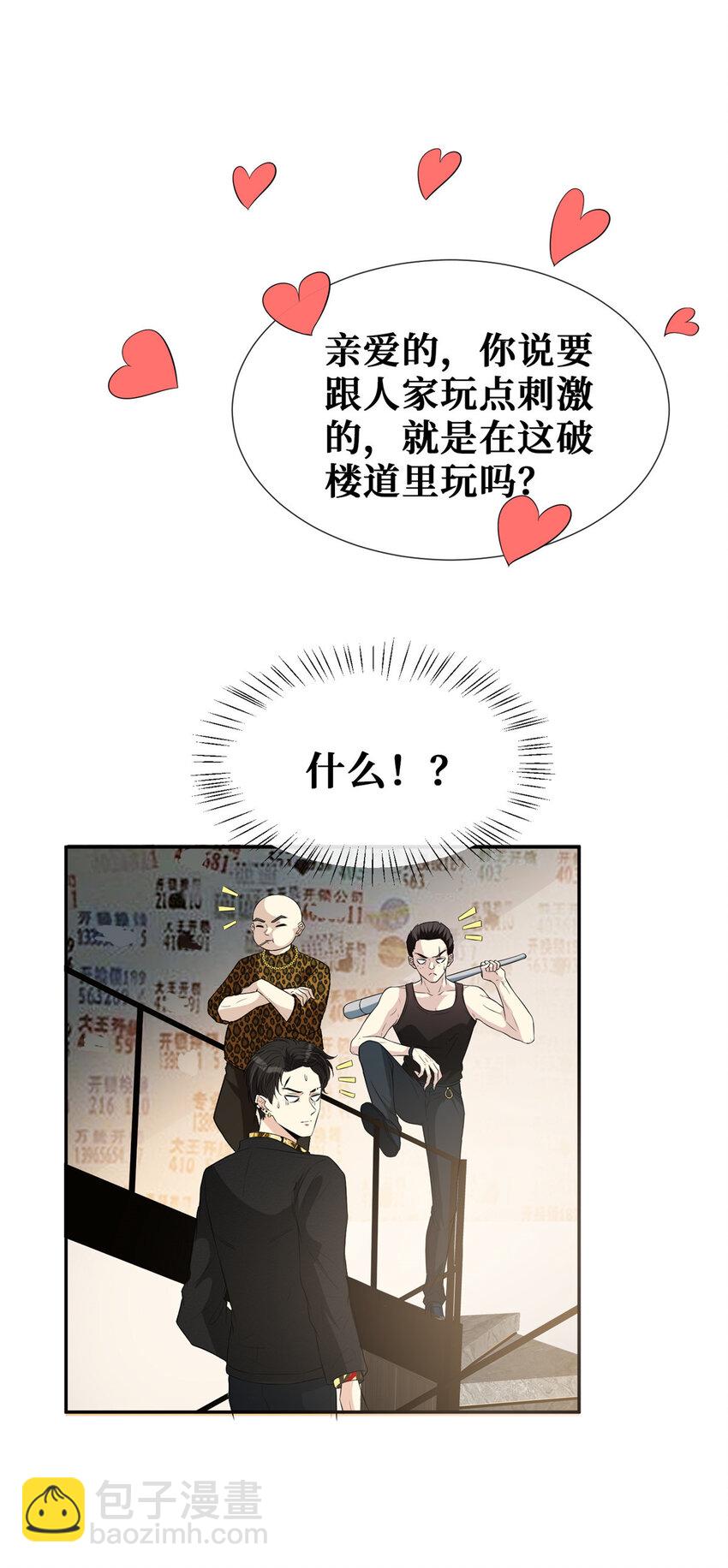 13 玩点刺激的-第14话