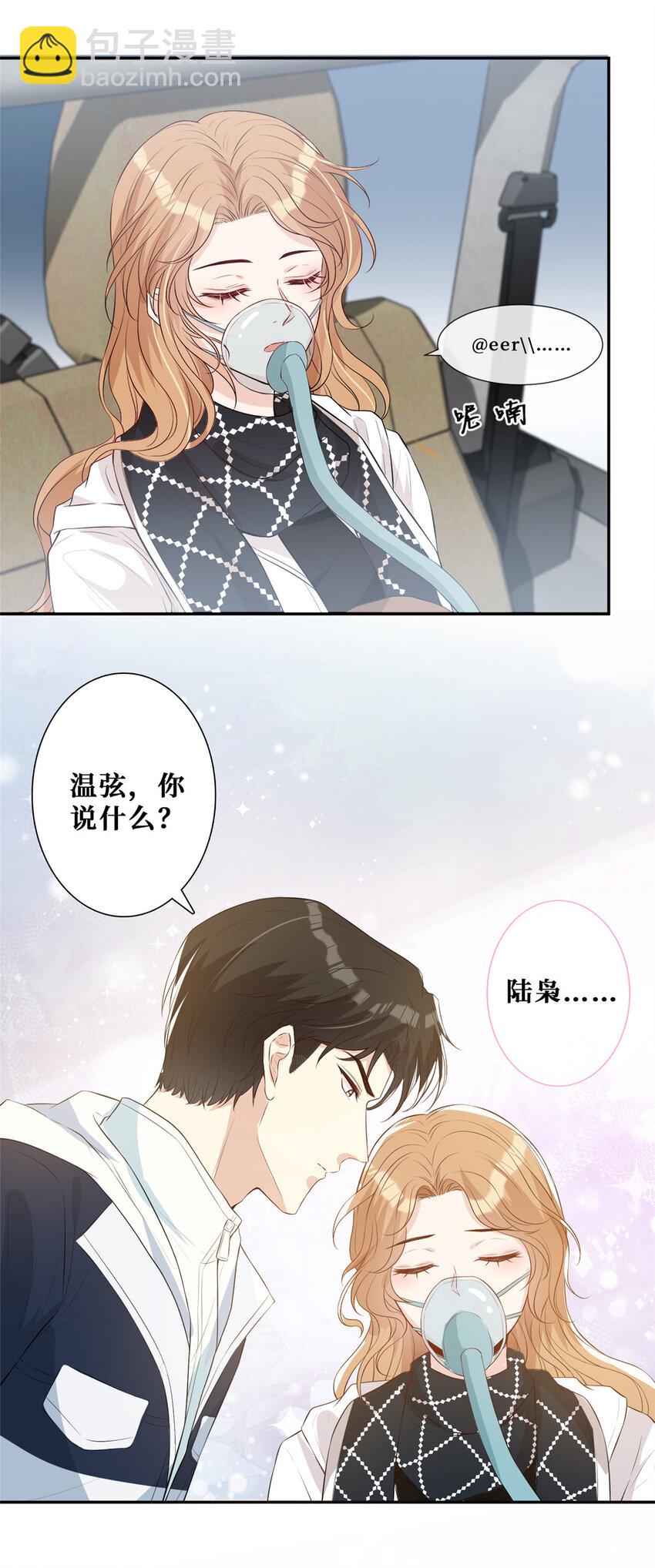 19 温弦，我在-第20话